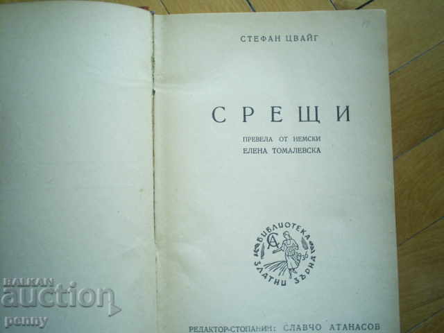 MEETINGS - STEFAN CWAY with price 4.00 BGN | € 2.05 MEETINGS - STEFAN CWAY with price 4.00 BGN | € 2.05