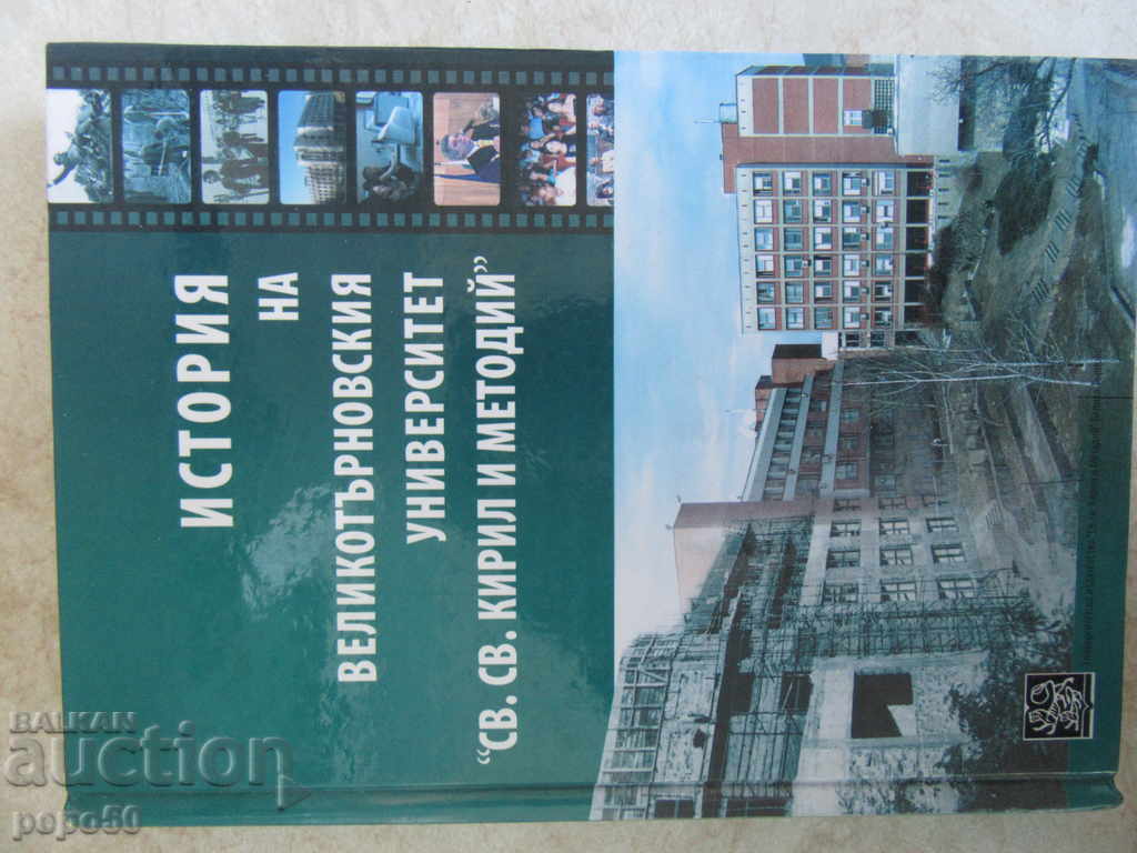 HISTORY OF "ST. KIRIL AND METHODI" University of Veliko Turnovo - 2003