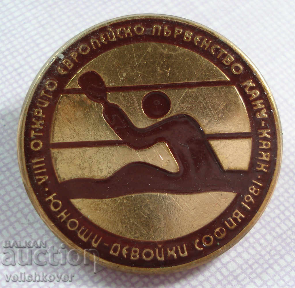 18302 България знак Европейско Кану Каяк София 1981г.