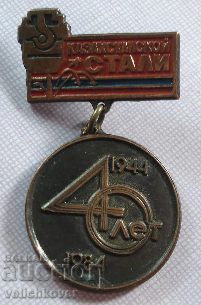 18307 USSR Kazakhstan medal 40g. Kazak steel 1984