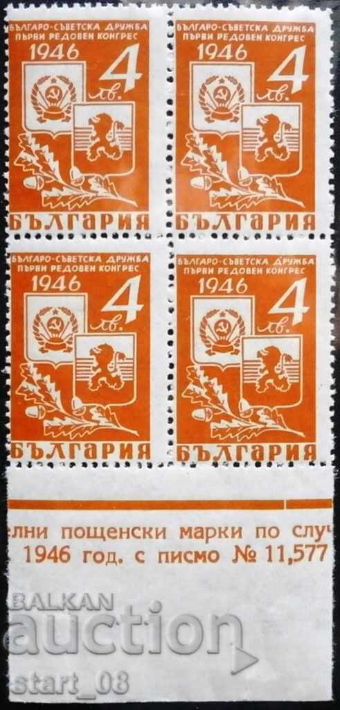 Bulgarian-Soviet Friendship II - Box