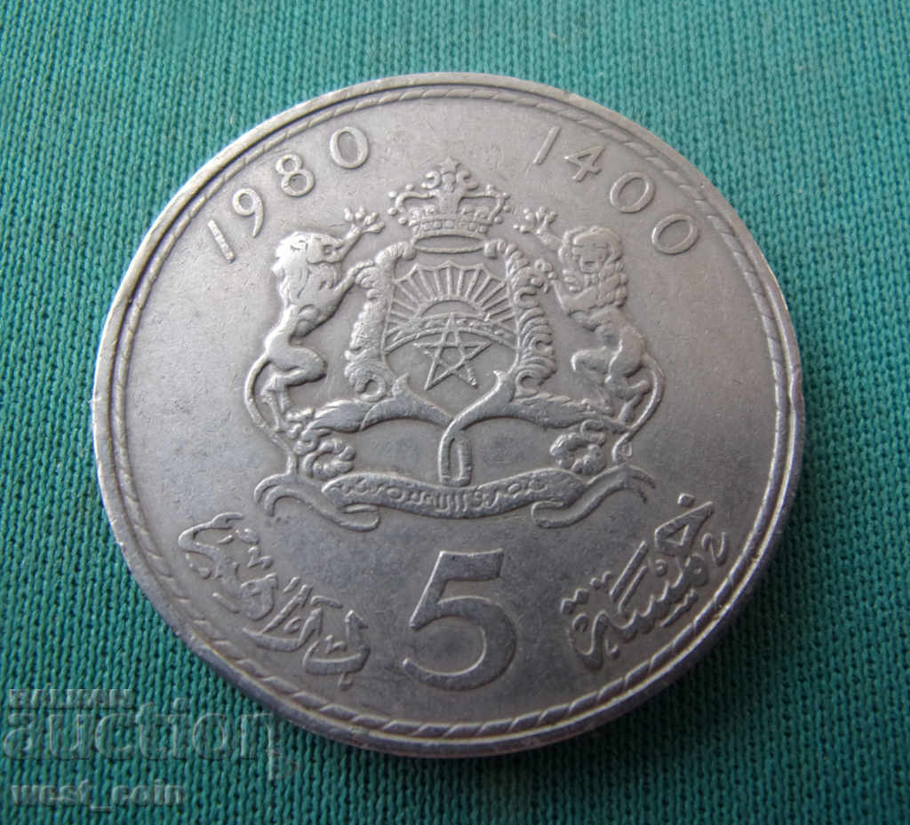 Σπάνιο νόμισμα του Μαρόκου 5 Dirhams 1980