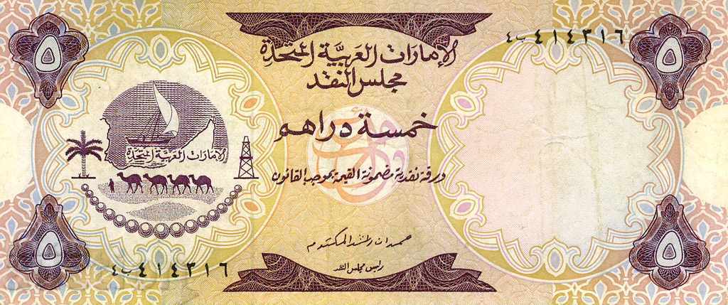 5 дирхама Обединени Арабски Емирства 1973