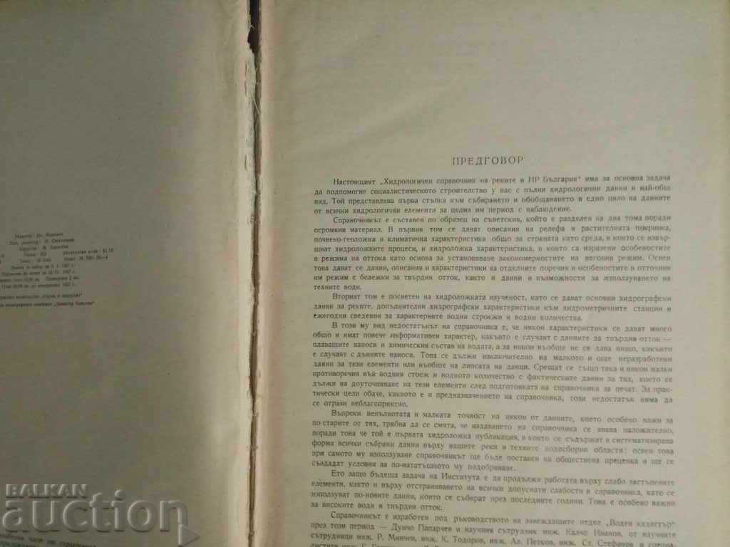 Auction Hydrological Guide of the Rivers in Bulgaria Auction Hydrological Guide of the Rivers in Bulgaria