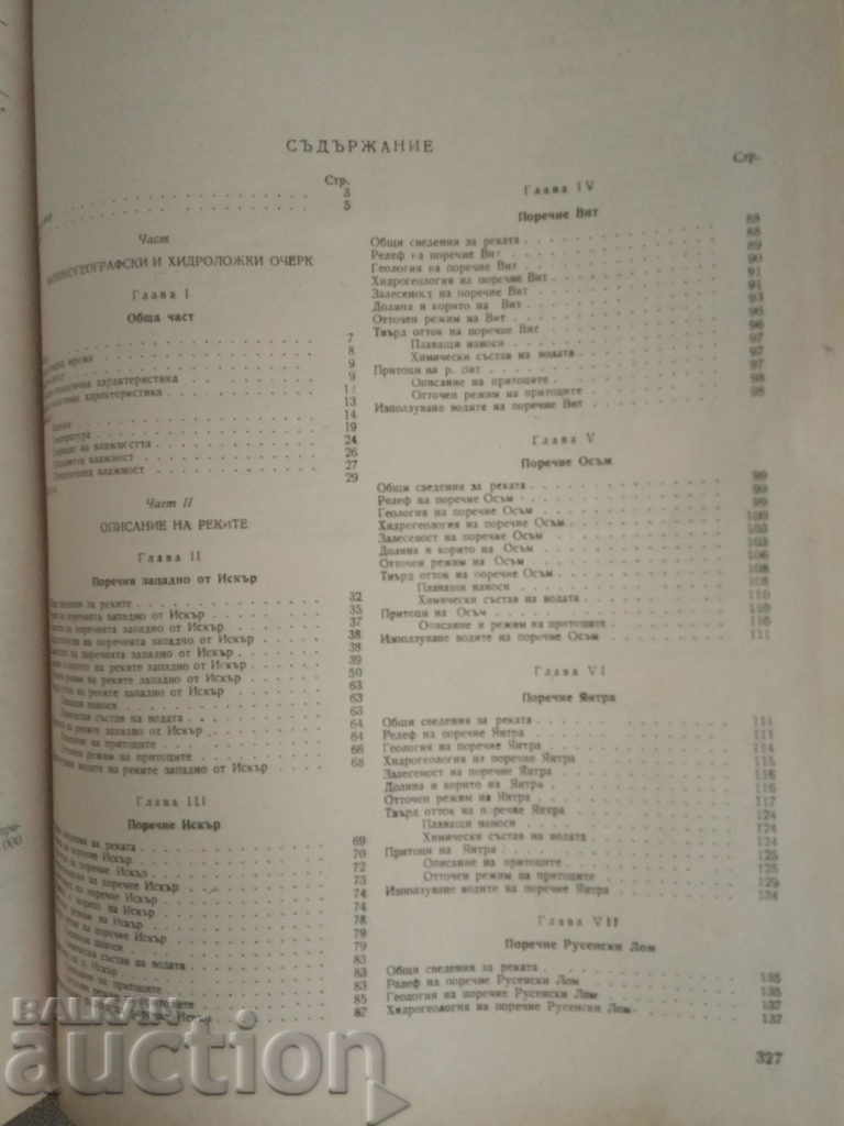 Delivery of Hydrological Guide of the Rivers in Bulgaria Delivery of Hydrological Guide of the Rivers in Bulgaria