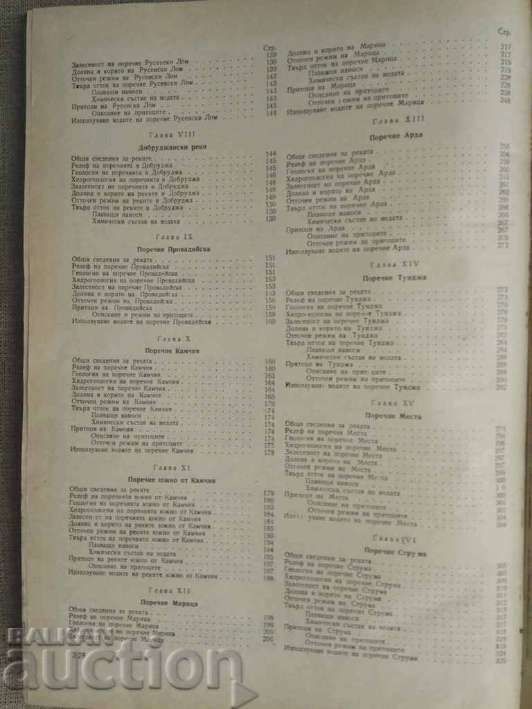 Hydrological Guide of the Rivers in Bulgaria - 5 Hydrological Guide of the Rivers in Bulgaria - 5