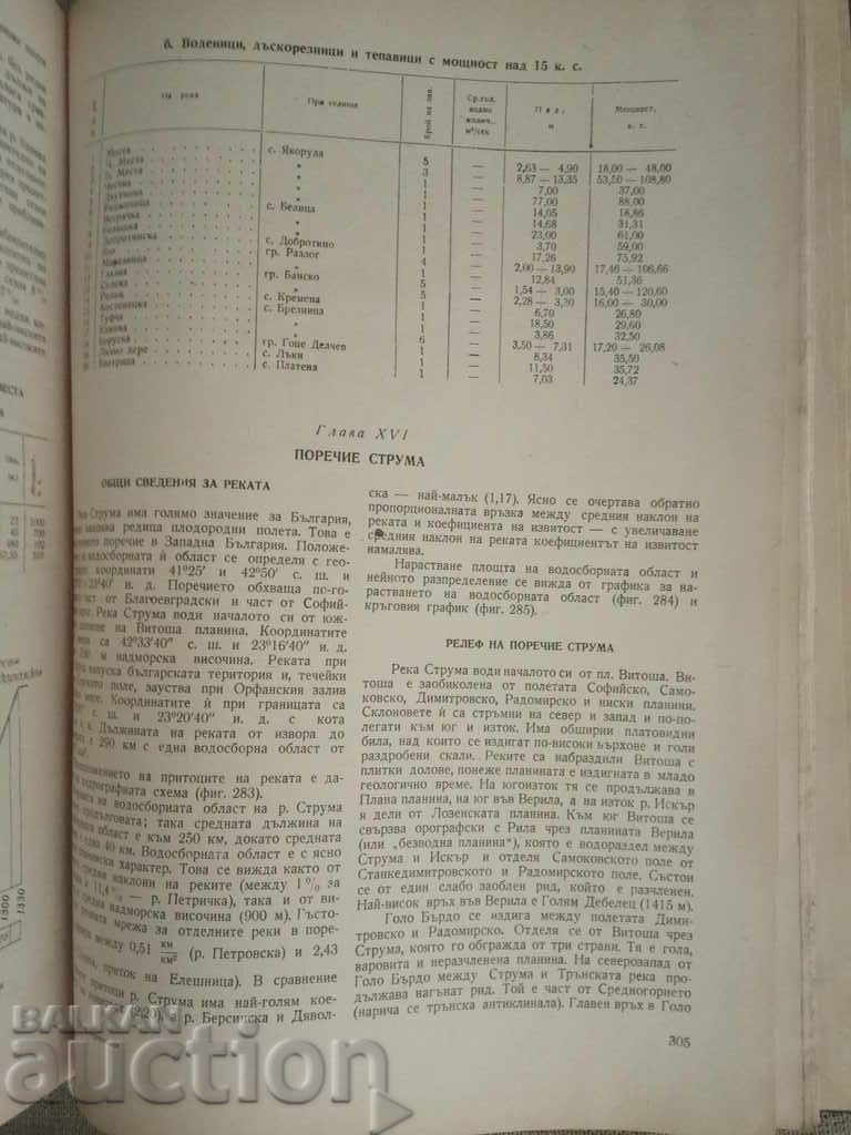 Hydrological Guide of the Rivers in Bulgaria - 6 Hydrological Guide of the Rivers in Bulgaria - 6