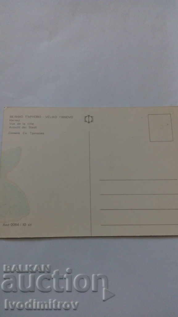 Καρτ ποστάλ Βέλικο Τάρνοβο View με τιμή 0.45 BGN | € 0.23 Καρτ ποστάλ Βέλικο Τάρνοβο View με τιμή 0.45 BGN | € 0.23