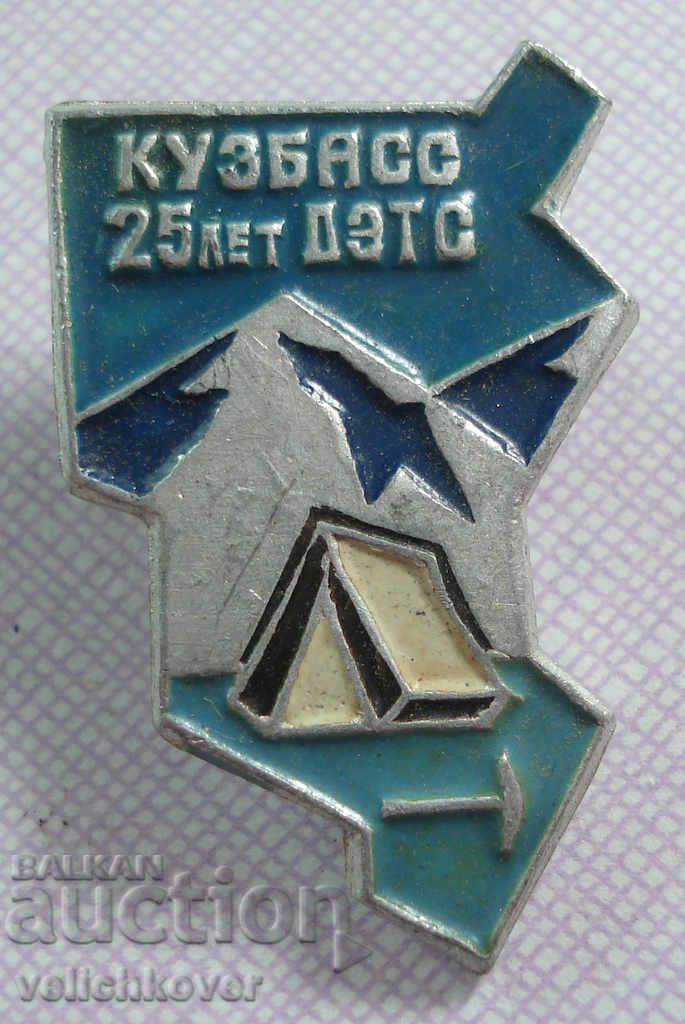 18325 USSR tourist logo 25d. Kuzbas