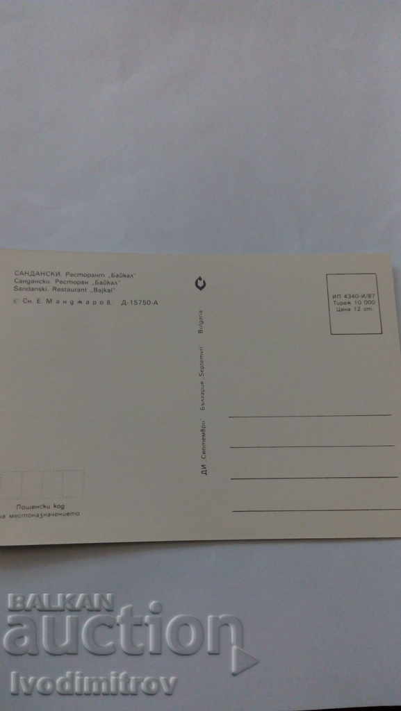 Postcard Sandanski Baikal Restaurant 1987 with price 0.45 BGN | € 0.23 Postcard Sandanski Baikal Restaurant 1987 with price 0.45 BGN | € 0.23