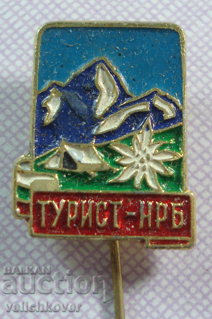 18341 България туристически знак Турист на НРБ