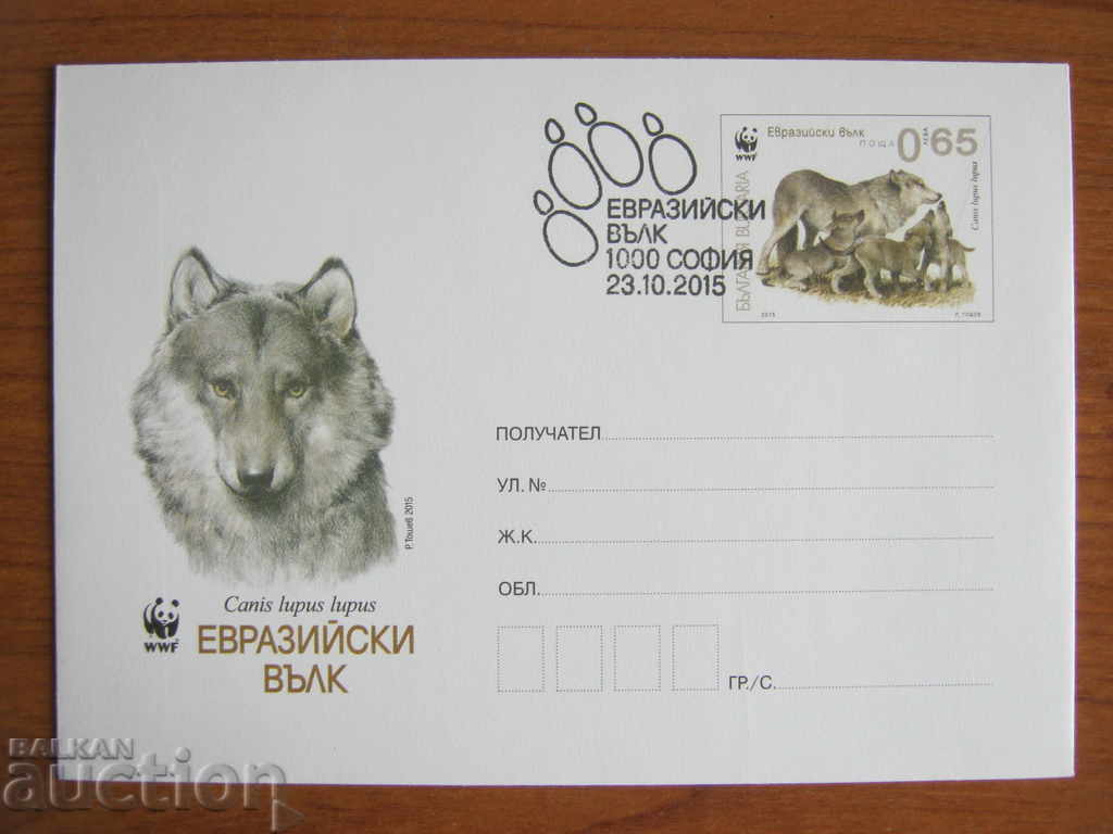 Пощенски плик. Евразийски вълк 2015 г.