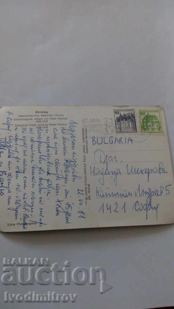 Postcard Nurnberg Sebaldus Church 1981 with price 0.45 BGN | € 0.23