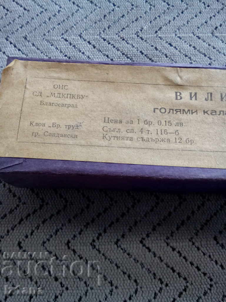 A box of forks with price 5.00 BGN | € 2.56