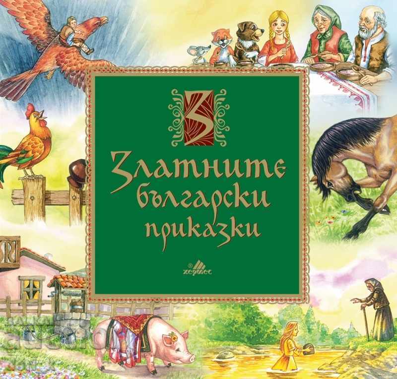 Χρυσή βουλγαρική ιστορίες