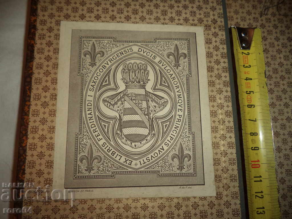 BOOK WITH EXLIBRIS OF KING FERDINAND I - RRR with price 950.00 BGN | € 485.73 BOOK WITH EXLIBRIS OF KING FERDINAND I - RRR with price 950.00 BGN | € 485.73