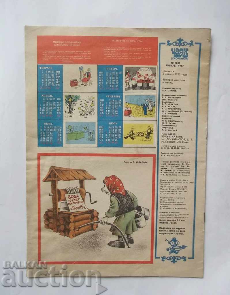 Chiang Magazine (Scorpio). Br. 1/1987 Kazan with price 14.00 BGN | € 7.16 Chiang Magazine (Scorpio). Br. 1/1987 Kazan with price 14.00 BGN | € 7.16