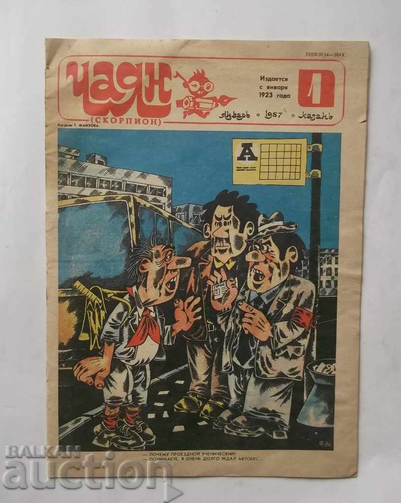 Περιοδικό Chayan (Δίδυμοι). Br. 1/1987 Καζάν