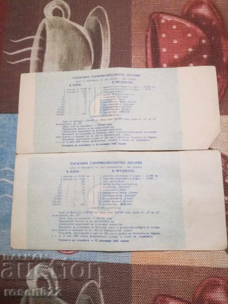 Bilete de loterie în 1985 cu preț 6.60 BGN | € 3.37