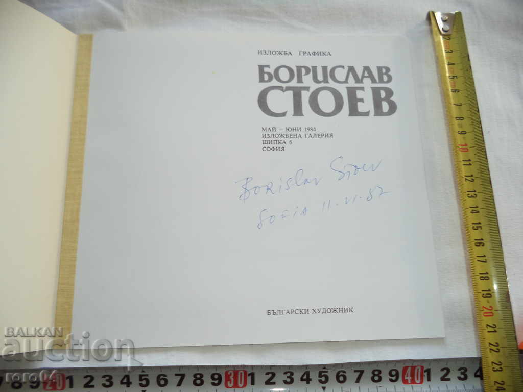 BORISLAV STOEV WITH AUTOGRAPH with price 35.00 BGN | € 17.90 BORISLAV STOEV WITH AUTOGRAPH with price 35.00 BGN | € 17.90
