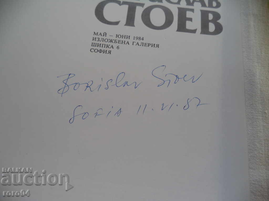 Auction BORISLAV STOEV WITH AUTOGRAPH Auction BORISLAV STOEV WITH AUTOGRAPH