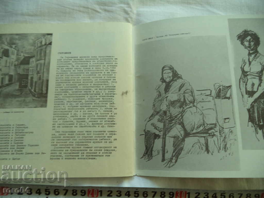 СБХ - ИНФОРМАЦИОНЕН БЮЛЕТИН 74/1 - 5