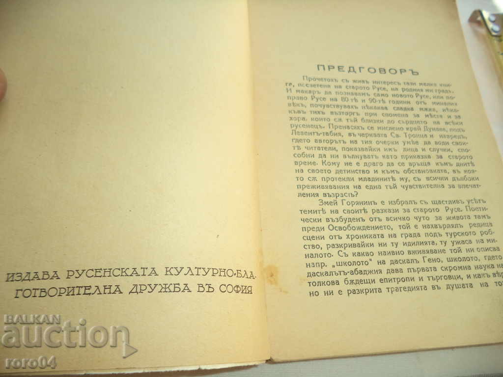 Auction  LAST DAY - MORI GORJANIN / SVETLOZAR DIMITROV - 1936