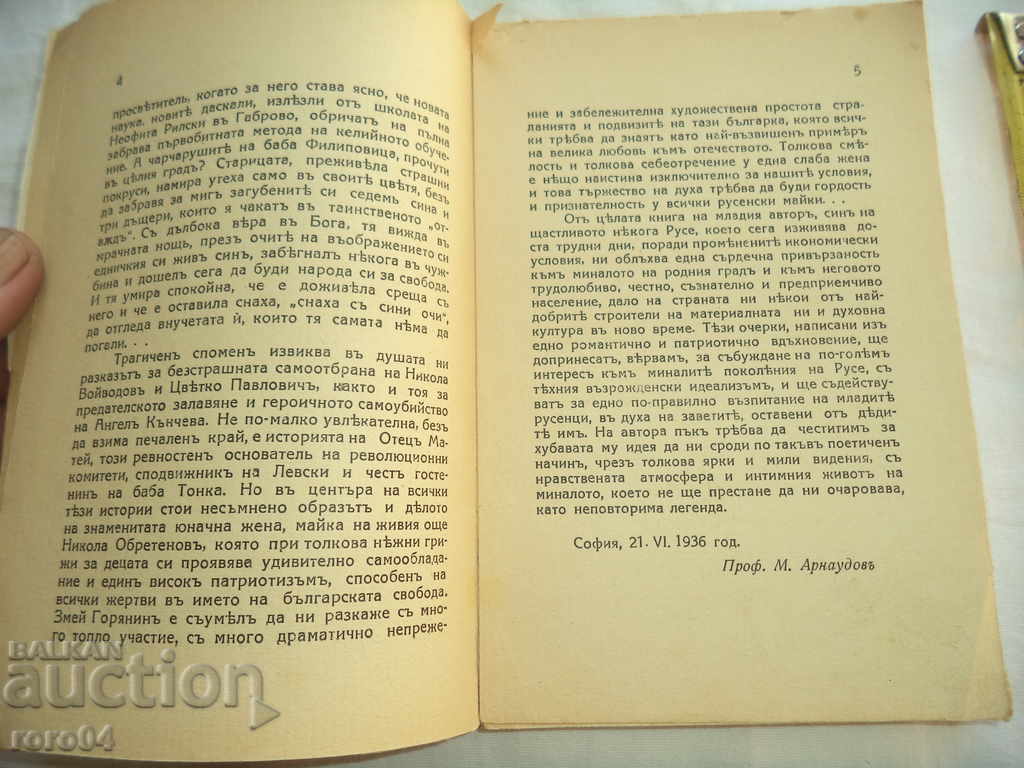 Delivery of LAST DAY - MORI GORJANIN / SVETLOZAR DIMITROV - 1936