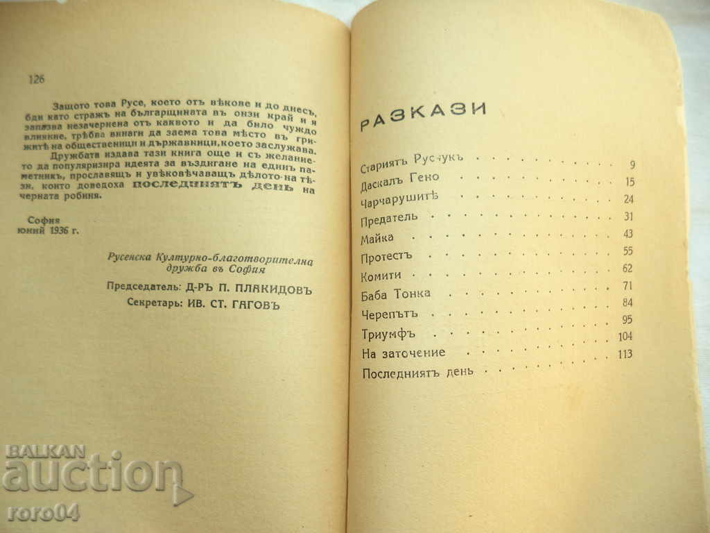 LAST DAY - MORI GORJANIN / SVETLOZAR DIMITROV - 1936 - 6