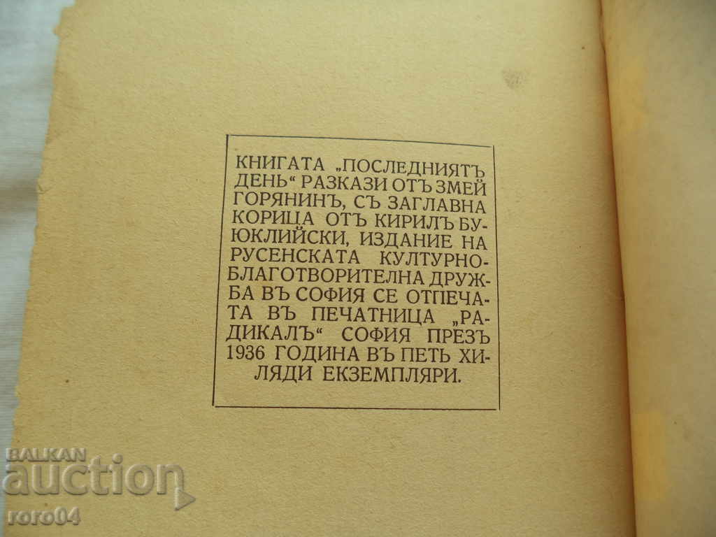 LAST DAY - MORI GORJANIN / SVETLOZAR DIMITROV - 1936 - 7