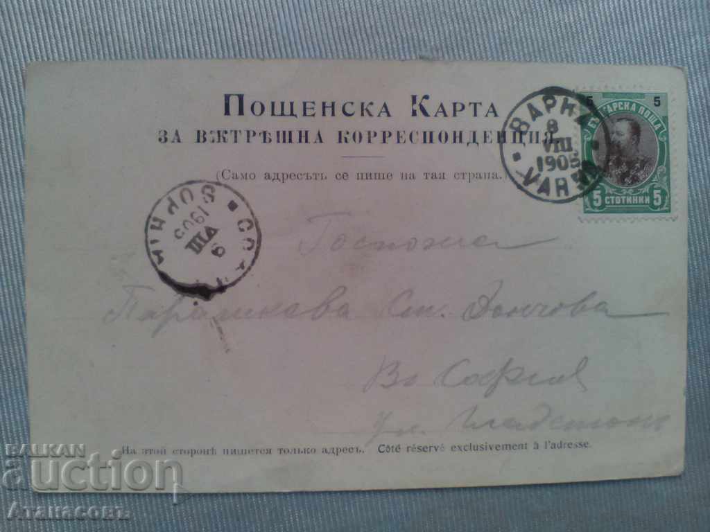 Postcard 1905 Varna with price 30.00 BGN | € 15.34 Postcard 1905 Varna with price 30.00 BGN | € 15.34