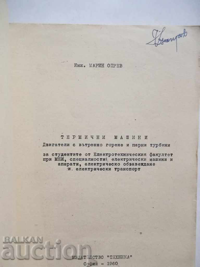 Thermal Machines - Marin Oprev 1960 with price 16.00 BGN | € 8.18 Thermal Machines - Marin Oprev 1960 with price 16.00 BGN | € 8.18