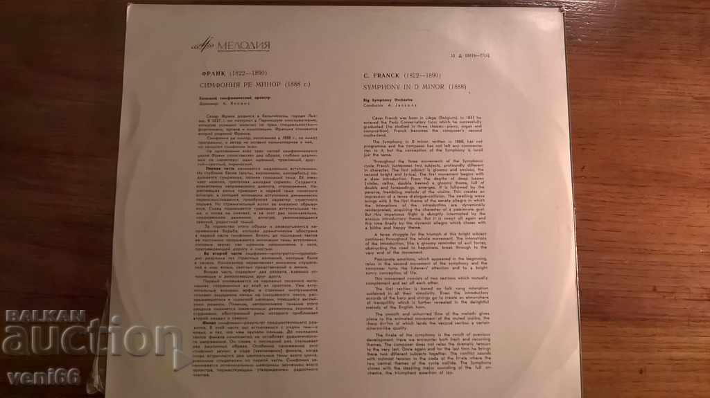 Gramophone record - C. Frank with price 2.50 BGN | € 1.28 Gramophone record - C. Frank with price 2.50 BGN | € 1.28