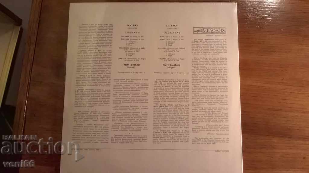 Gramophone record - Garru Grodberg - Bach with price 2.50 BGN | € 1.28 Gramophone record - Garru Grodberg - Bach with price 2.50 BGN | € 1.28