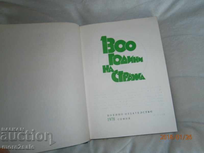 1300 YEARS OF THE STRONG - 1978 - 430 PAGES with price 6.95 BGN | € 3.55 1300 YEARS OF THE STRONG - 1978 - 430 PAGES with price 6.95 BGN | € 3.55