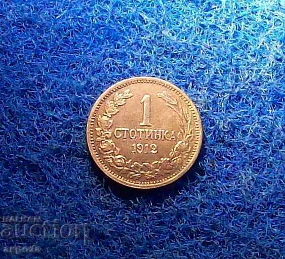 1 стотинка 1912 минт