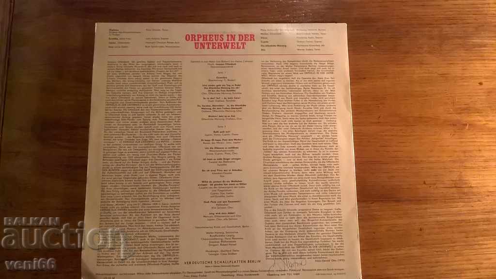 Orpheus gramophone record in the underworld with price 4.00 BGN | € 2.05 Orpheus gramophone record in the underworld with price 4.00 BGN | € 2.05