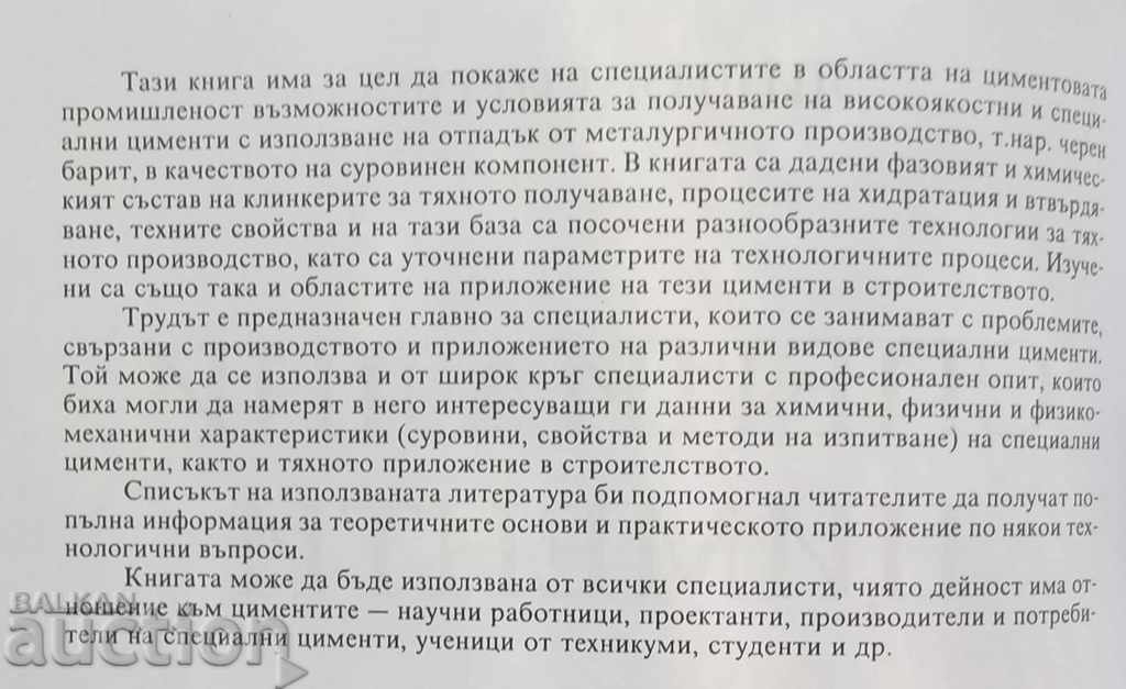 Special Cements - Lilia Gigova 2009 with price 35.00 BGN | € 17.90 Special Cements - Lilia Gigova 2009 with price 35.00 BGN | € 17.90