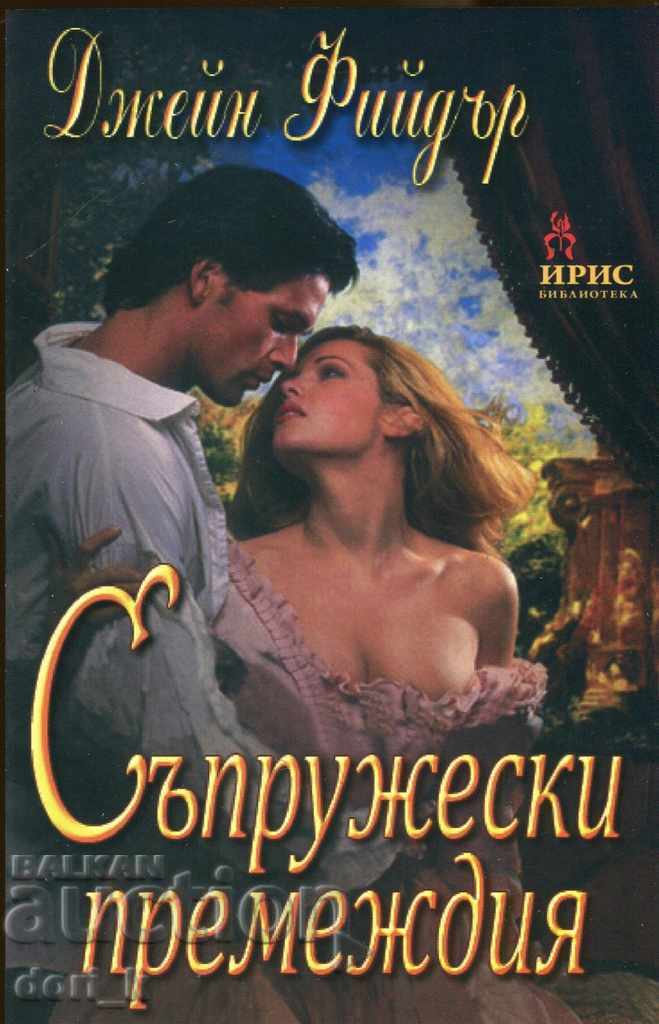 Συζυγικά προβλήματα Συζυγικά προβλήματα