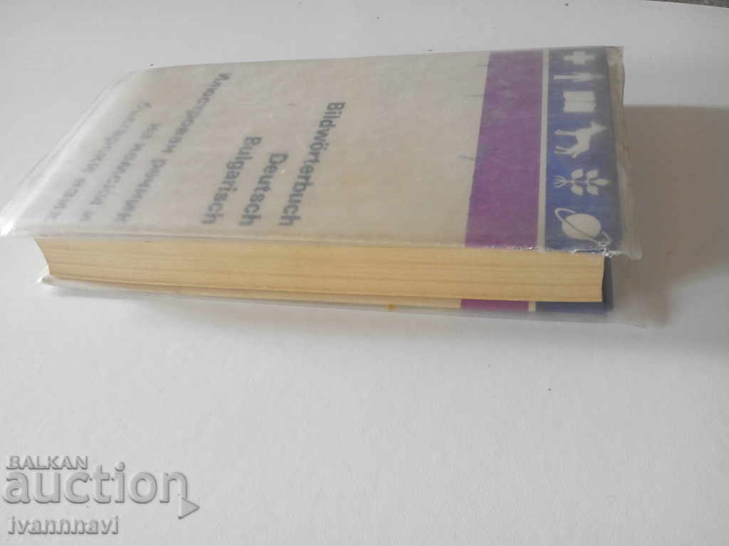 German-illustrated dictionary in German and Bulgarian with price 20.00 BGN | € 10.23