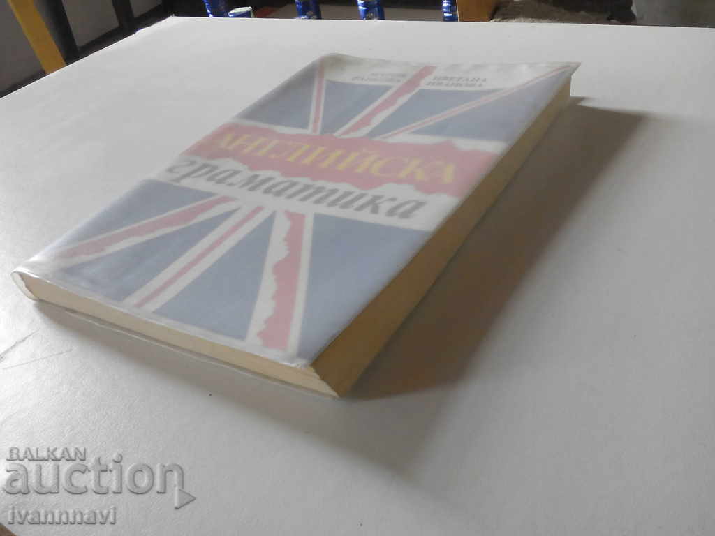 English-English Grammar 5 Edition with price 15.00 BGN | € 7.67 English-English Grammar 5 Edition with price 15.00 BGN | € 7.67