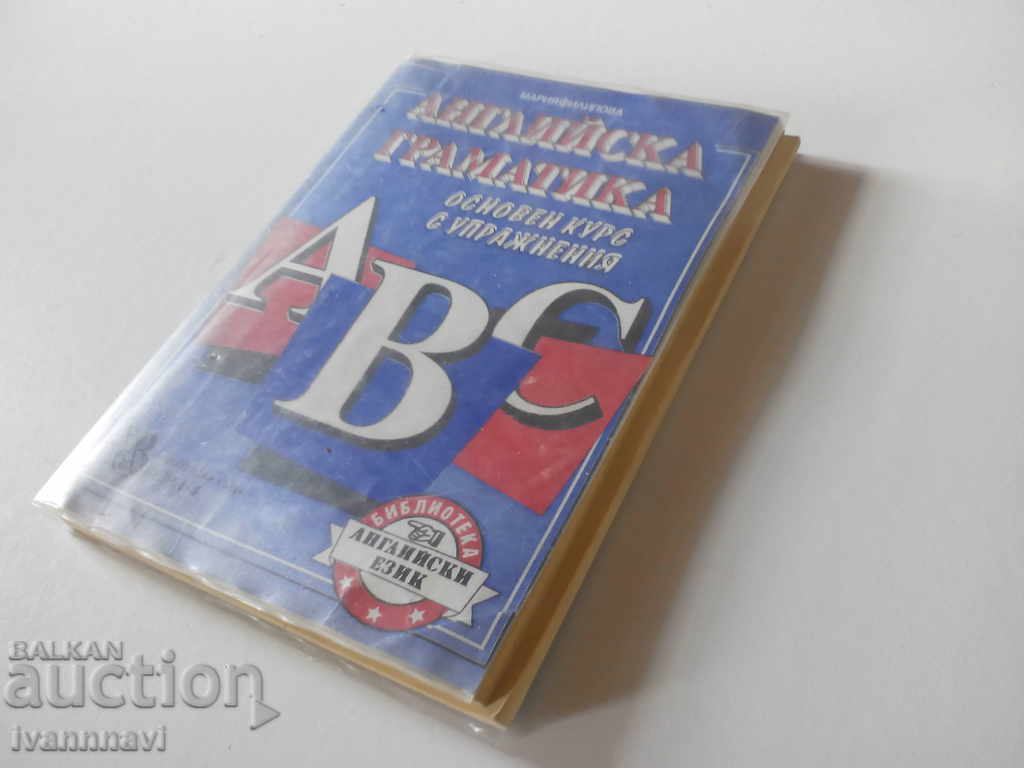 English Basic course with exercises with price 10.00 BGN | € 5.11