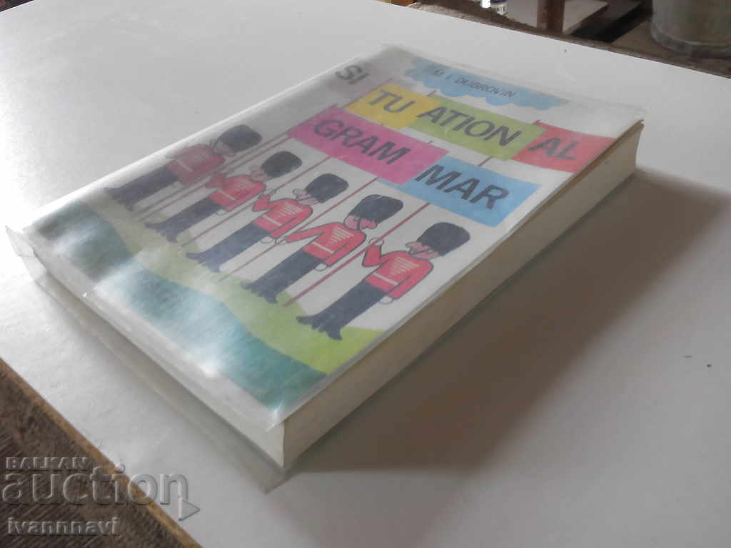 Αγγλική γραμματική -Ilyustrovana με τιμή 25.00 BGN | € 12.78 Αγγλική γραμματική -Ilyustrovana με τιμή 25.00 BGN | € 12.78