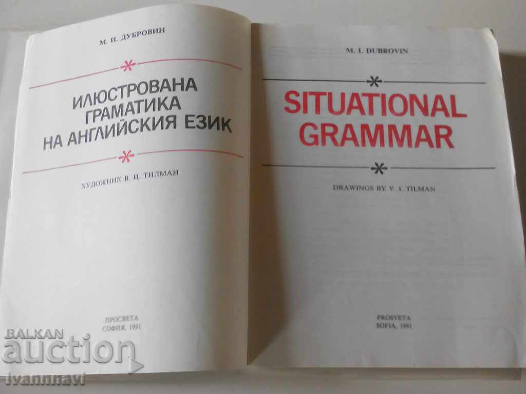 Δημοπρασία Αγγλική γραμματική -Ilyustrovana Δημοπρασία Αγγλική γραμματική -Ilyustrovana