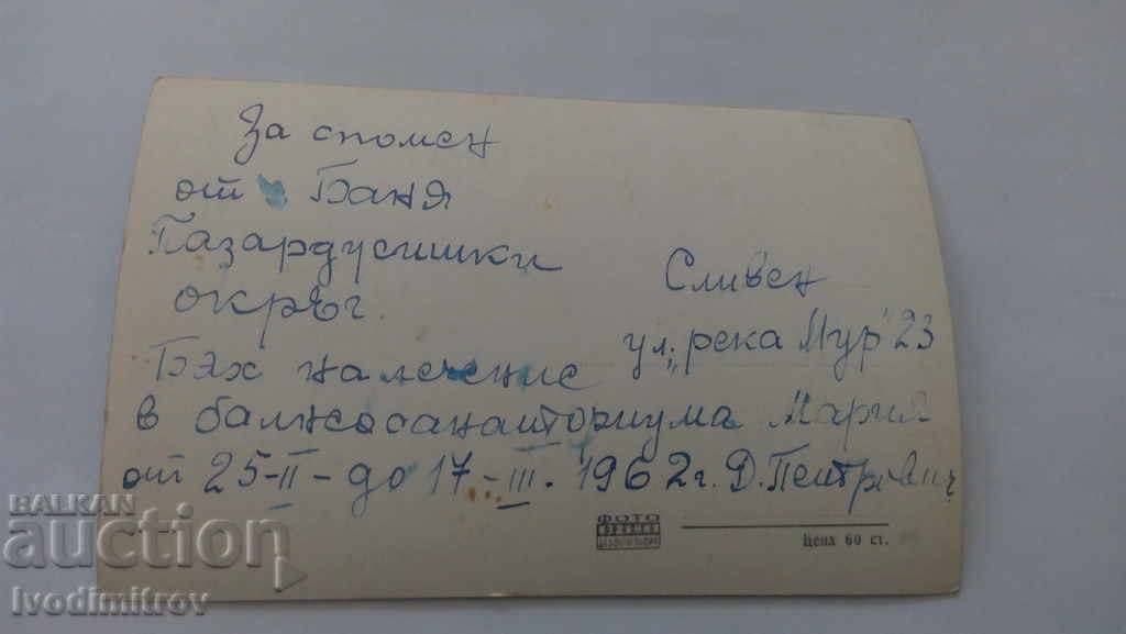 Postcard Village of Banya General view 1962 with price 1.35 BGN | € 0.69 Postcard Village of Banya General view 1962 with price 1.35 BGN | € 0.69