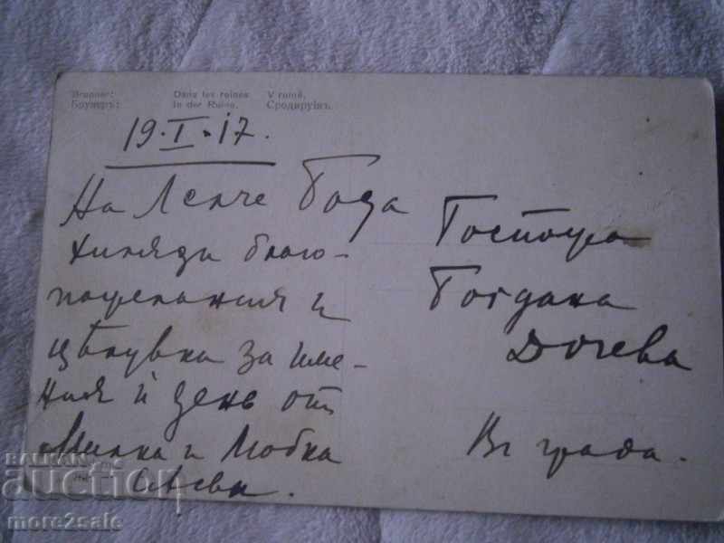 POSTAL CARD - WEDNESDAY 1917 with price 3.00 BGN | € 1.53 POSTAL CARD - WEDNESDAY 1917 with price 3.00 BGN | € 1.53