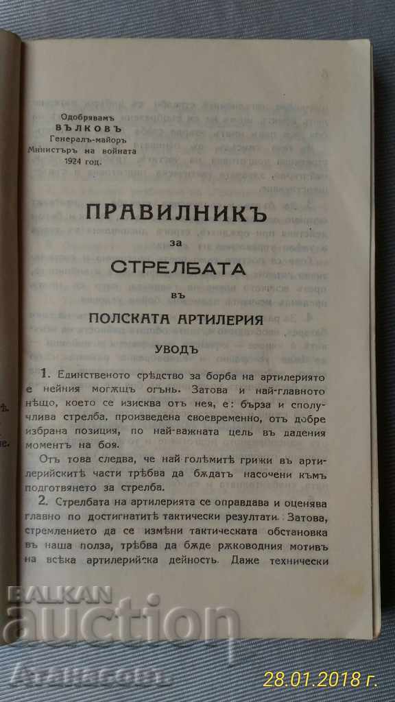 Auction Rules for shooting in Polish Artillery Part 2 Auction Rules for shooting in Polish Artillery Part 2