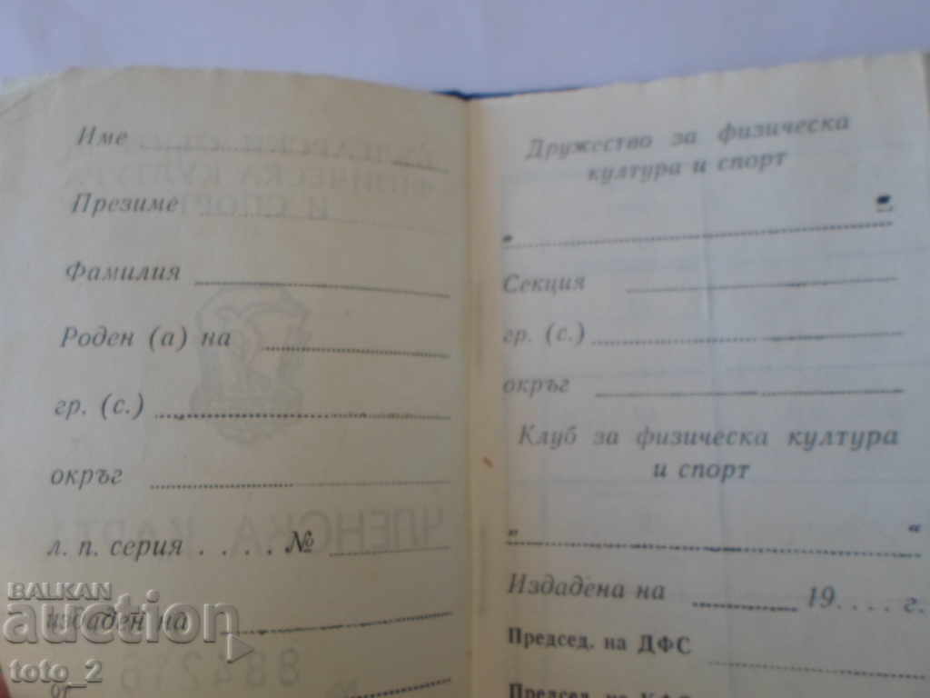 BSFCS Membership Card with price € 0.75 | 1.47 BGN