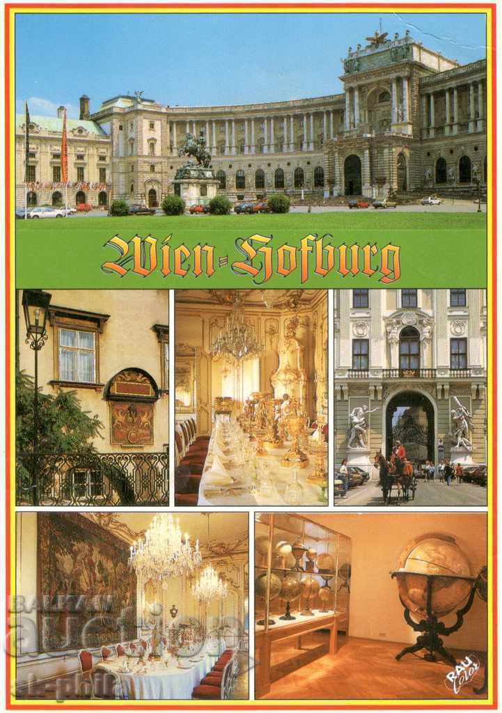 Пощенска картичка - Виена, Дворецът Хофбург - микс
