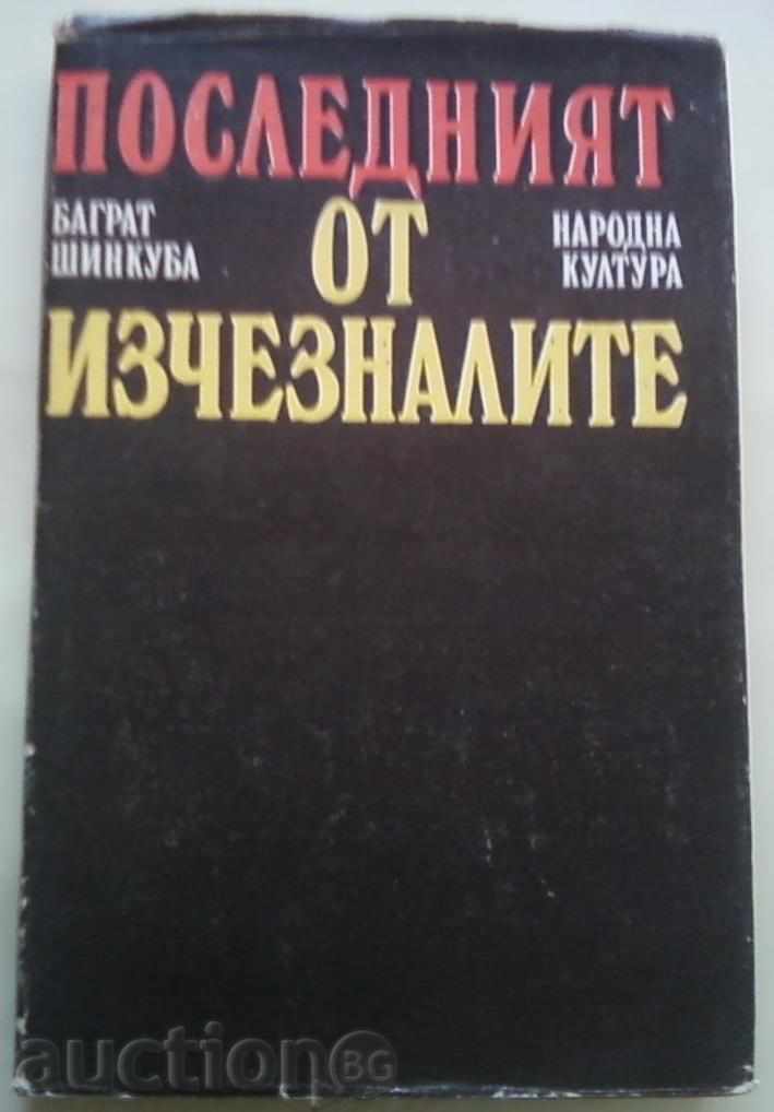 Book „Ultima dintre lipsă“ autor Bagrat Shinkuba